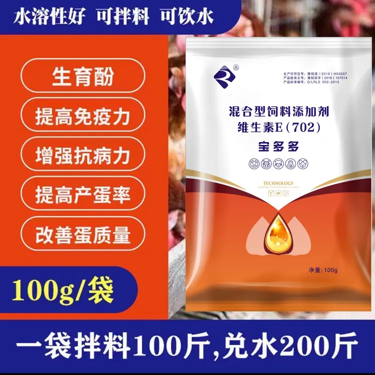 兽用维生素E猪牛羊鸡兔催情发情排卵促孕提高受精率成活率饲料