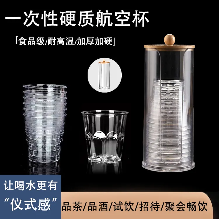 【专属杯架】家用一次性航空水杯加厚加硬耐高温硬质高透明塑料杯子