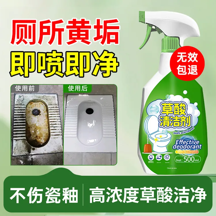 草酸清洁剂厕所地板瓷砖强力去污去黄高浓度洗地清洗地砖抛光除垢
