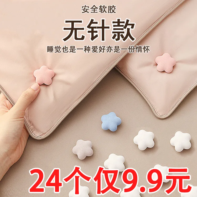 纯棉【24个装】棉被固定器安全家用被套四角防跑防滑厚被子固定神器