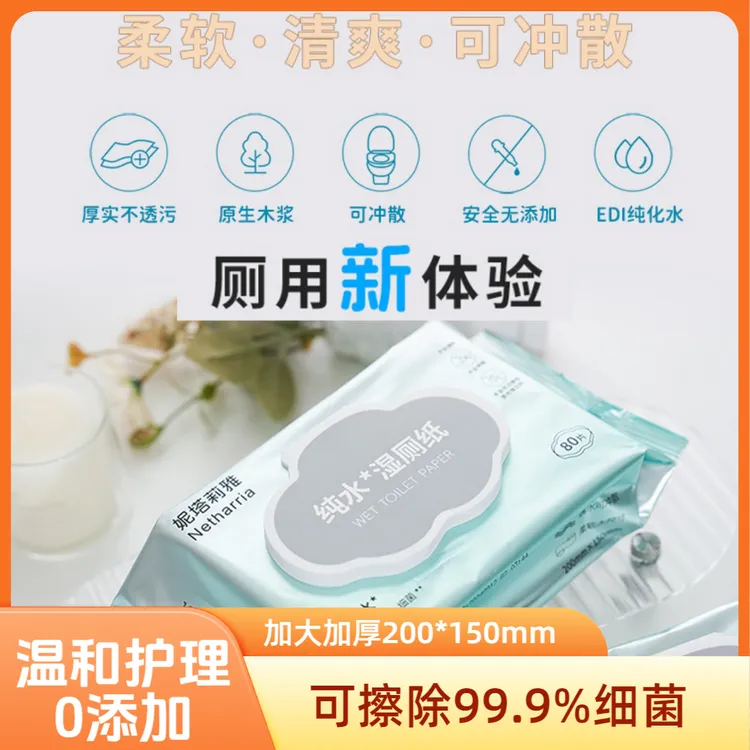 纯水湿厕纸5包400抽家庭温和护理家用大包装加厚加大带盖柔软清爽