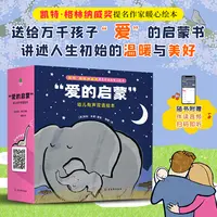 爱的启蒙幼儿有声双语绘本8册精装 随书附赠音频 2-6岁孩子绘本