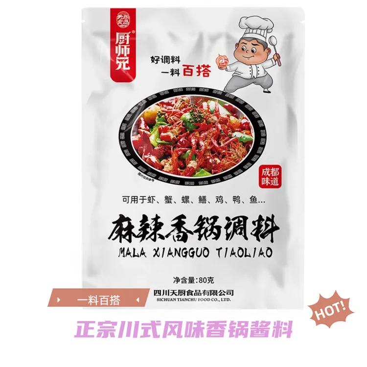 四川麻辣干锅调料爆炒排骨鱿鱼干锅鸡调料家用家庭调味料浓郁香辣