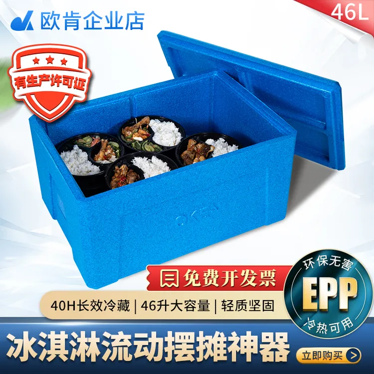 46升欧肯EPP泡沫保温箱商用摆摊保鲜保冷环保食品级餐饮外卖冷藏