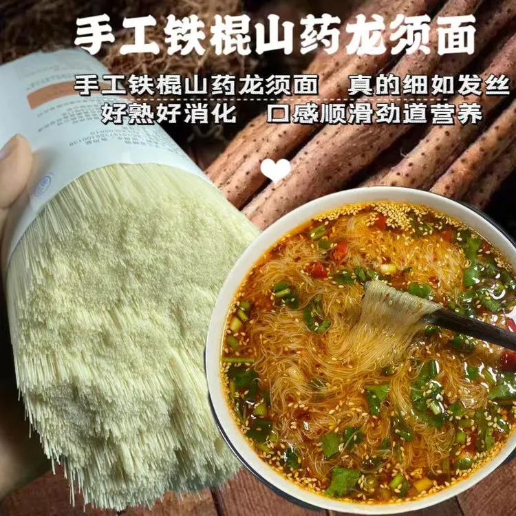 拾味匠手工铁棍山药龙须面超细发酵面条空心挂面速食宫面面条线面