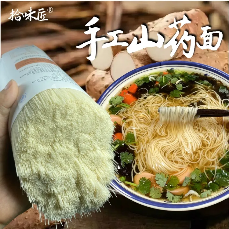 拾味匠手工铁棍山药龙须面超细发酵面条空心挂面清汤面线面线早餐