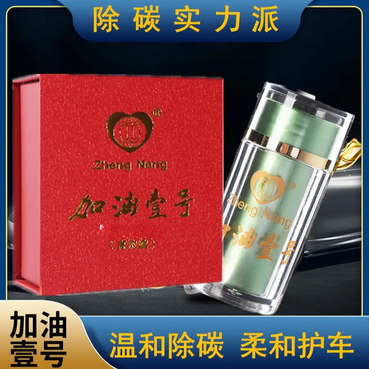加油壹号观海汽车燃油   催化   燃油宝 改良【新星爆单王】加油1号