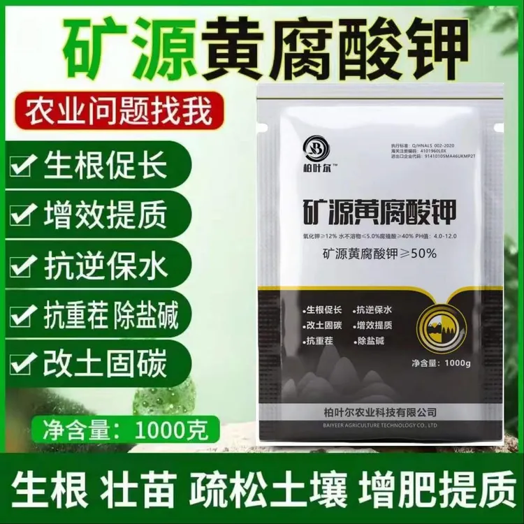 矿源黄腐酸钾 生根壮苗 改土固氮 抗重茬 除盐碱 花卉有机肥