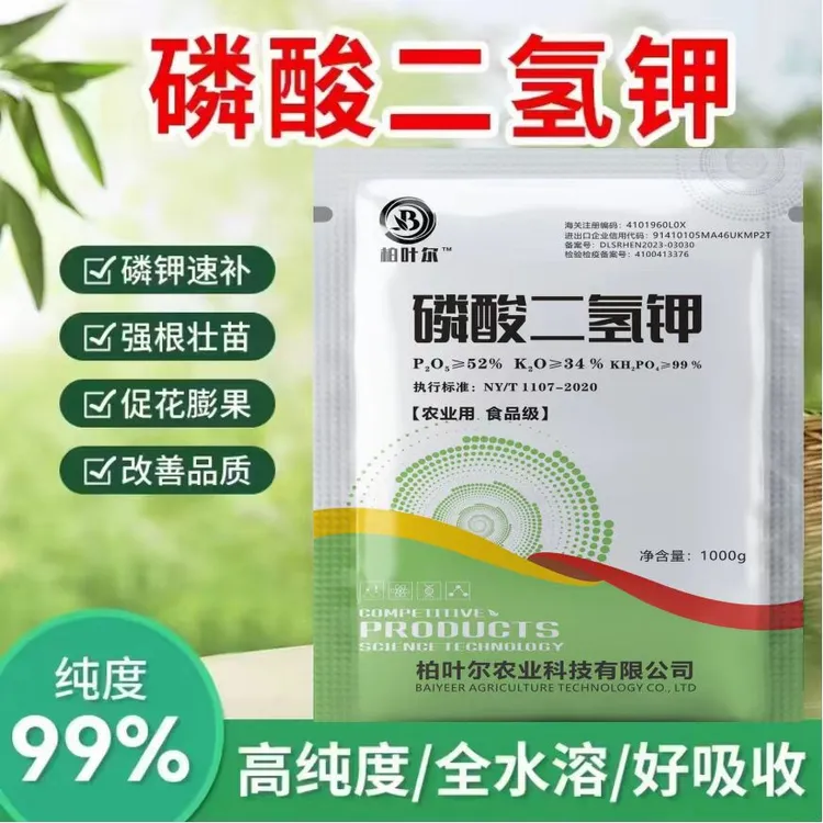 磷酸二氢钾大田瓜果蔬菜花卉养花壮根促花促果专用叶面肥厂家直销