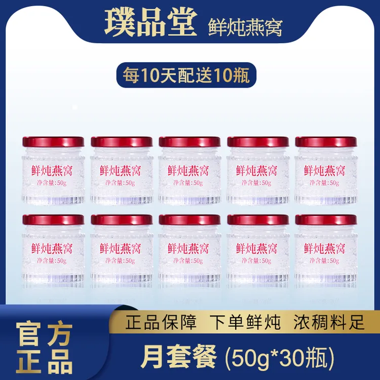 【30瓶月卡装】璞品堂月套餐孕期滋养即食鲜炖燕窝