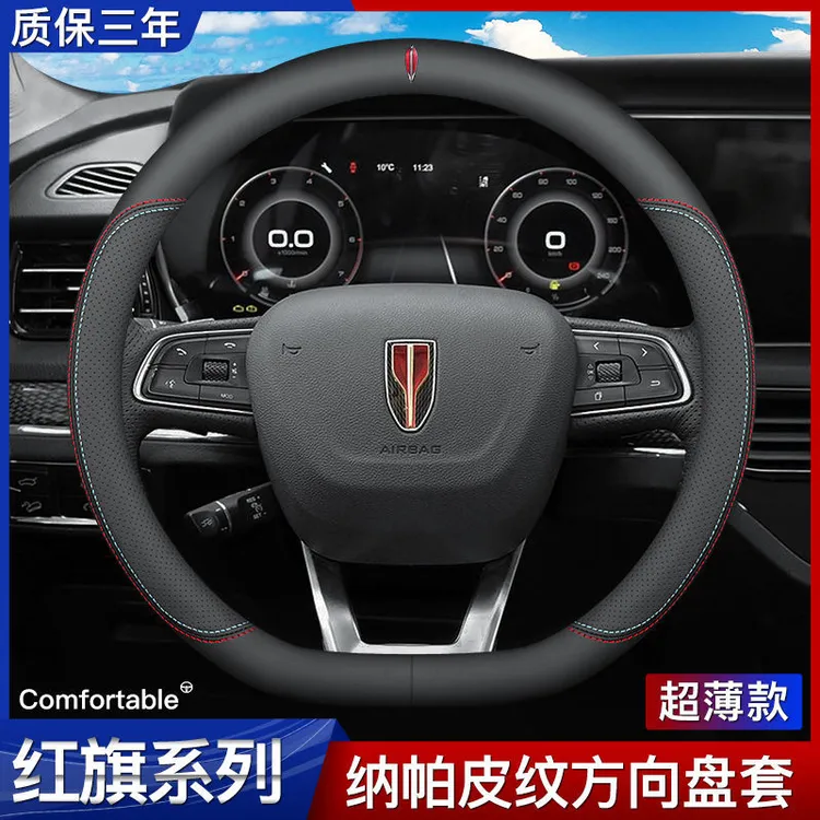 红旗方向盘套真皮H5/HS5/HS7/H7/HS3/H9方向盘套汽车把套防滑四季