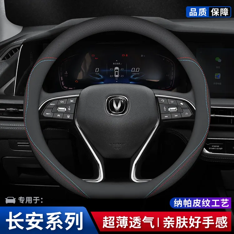 适用长安cs75plus方向盘套cs55逸动cs35欧尚cs85 cs95uni真皮把套