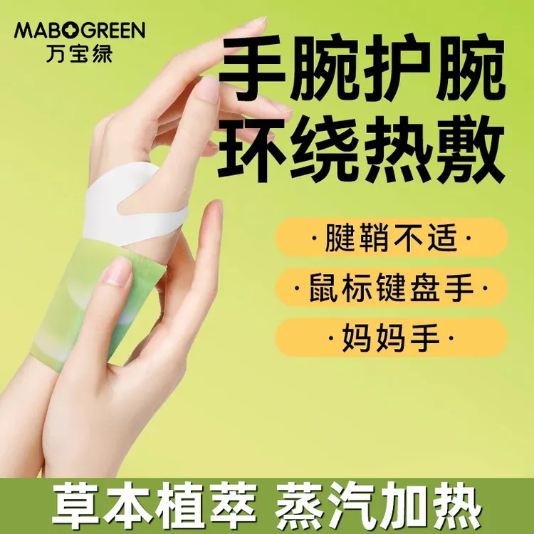 手腕防护蒸汽热敷冬季暖手护腕神器护关节缓解疼痛暖手贴发热保暖