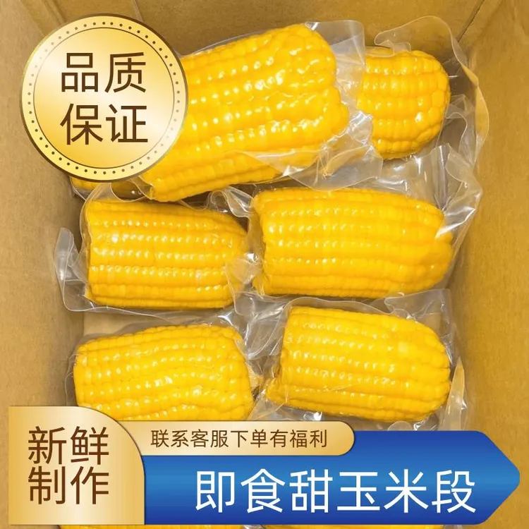 【开袋即食新鲜日期】真空包装水果甜玉米低代餐粗粮学生营养早代餐