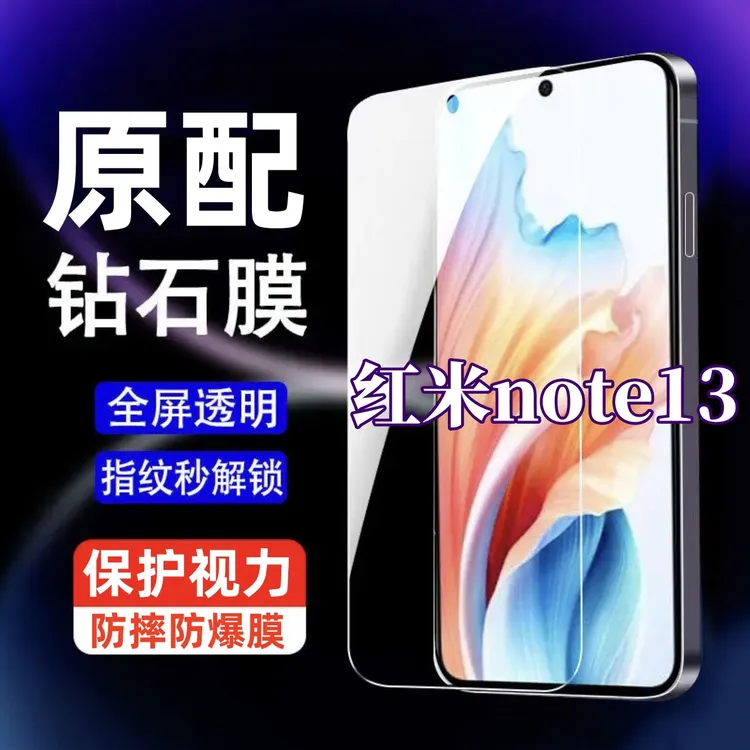 适用Redmi红米note13钢化膜高清护眼抗蓝光原装手机膜防指纹防摔