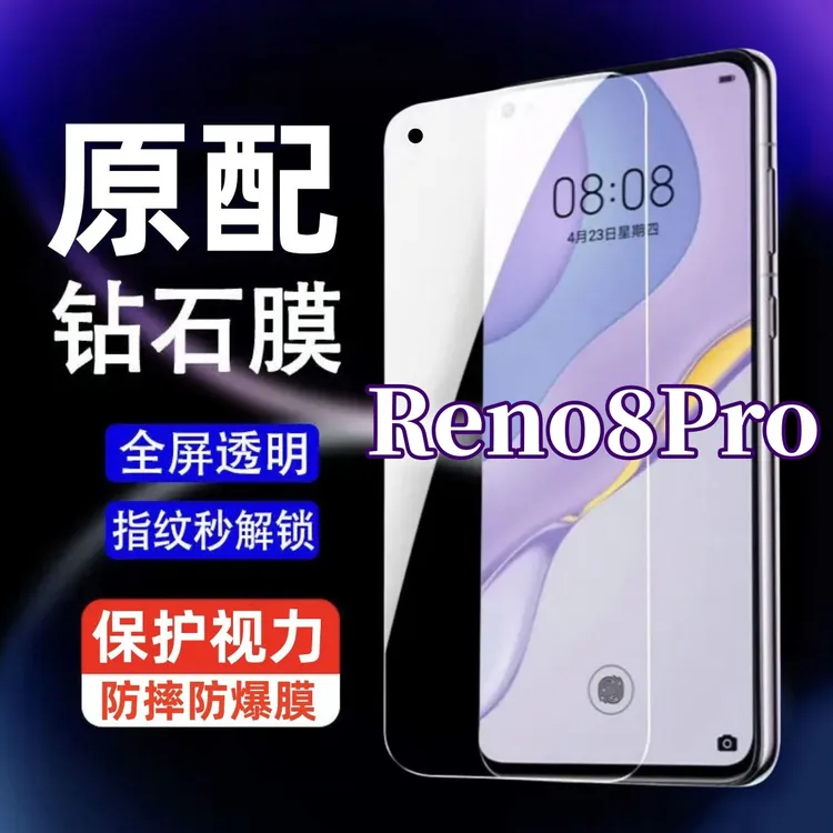 适用oppoReno8Pro全屏钢化膜护眼抗蓝光保护膜防爆高清原装手机膜