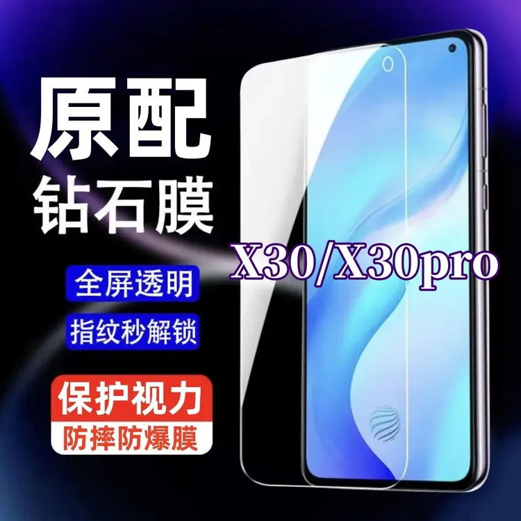 适用vivox30钢化膜高清全屏覆盖手机膜护眼蓝光x30pro保护膜防爆