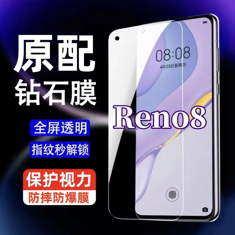 适用OPPOReno8钢化膜全屏护眼抗蓝光保护膜防爆高清原装手机贴膜