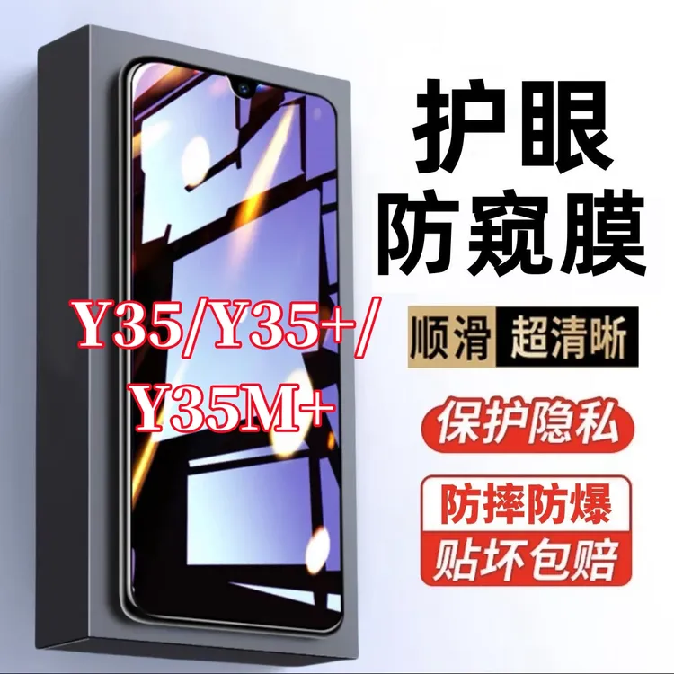 适用vivoY35防窥膜钢化膜Y35+护眼抗蓝光防偷窥Y35M+手机贴膜防爆