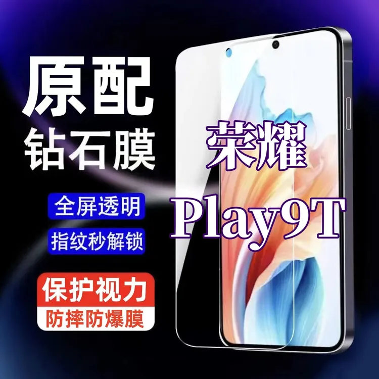 适用荣耀Play9T钢化膜高清护眼抗蓝光全屏覆盖手机膜防指纹防摔爆