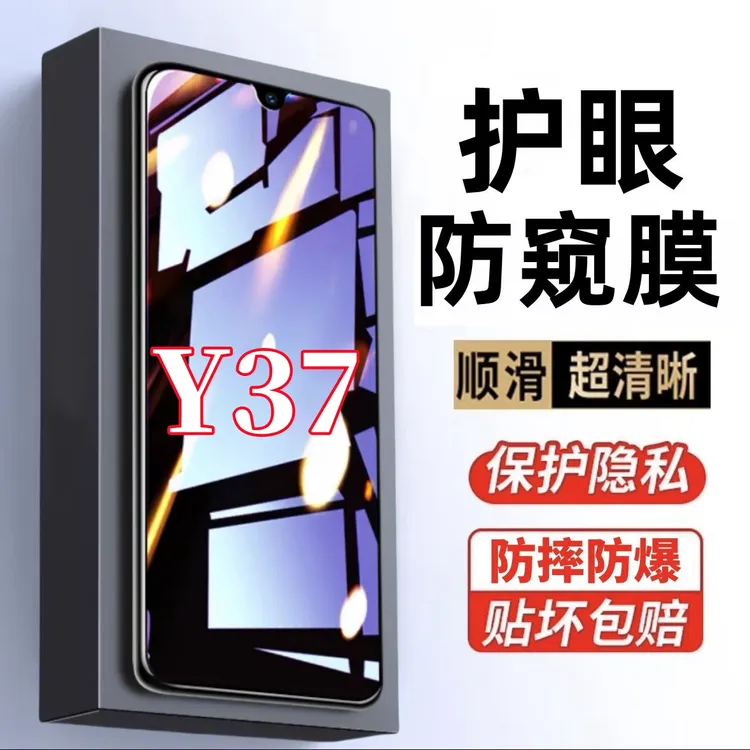 适用VIVOY37防窥膜全屏钢化膜护眼抗蓝光防偷窥手机膜保护膜防爆