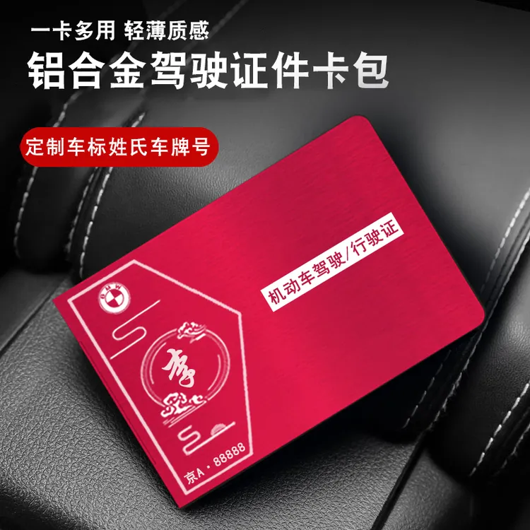 【智炫】百家姓车标车牌号三合一定制款证件夹卡包四卡位卡包