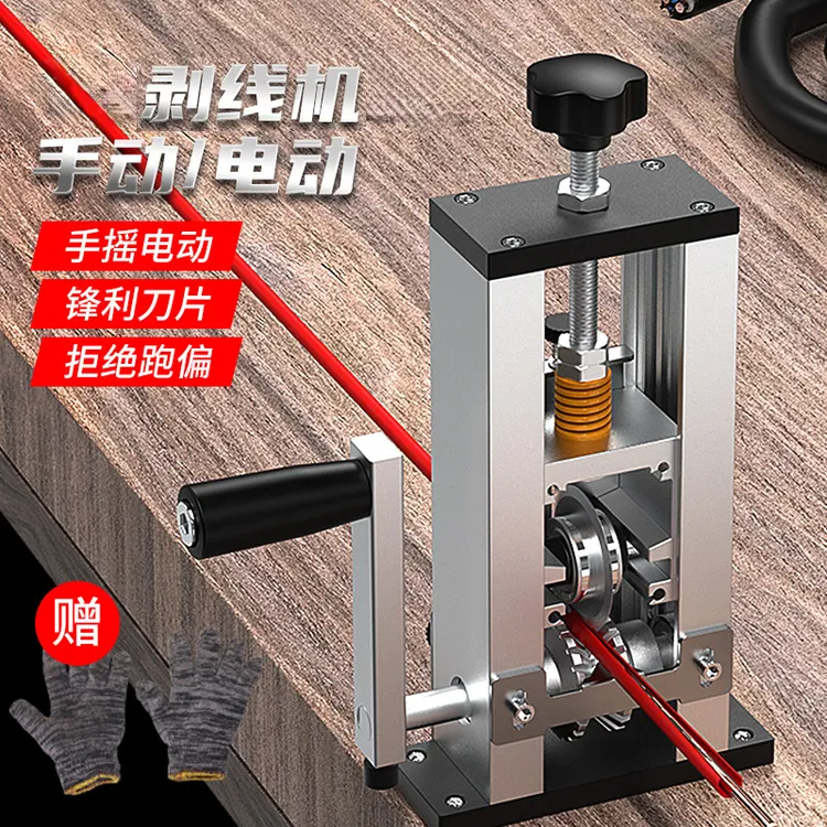 剥线机废铜线家用小型手摇去皮机电缆电线扒线神器手动手摇剥线器