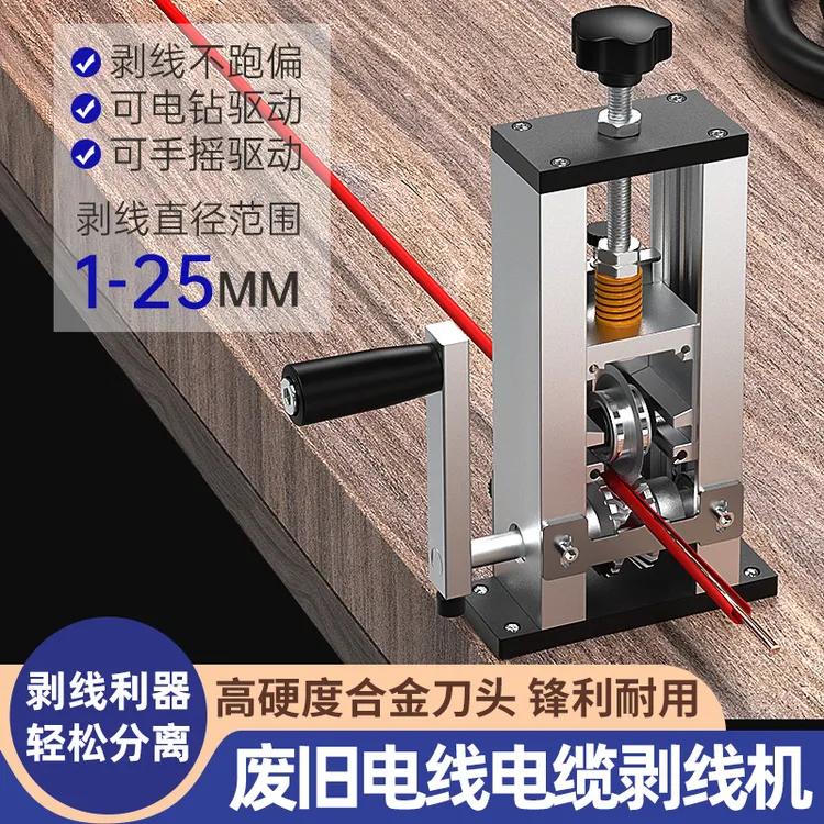 剥线机手动废铜线家用钳拨线器剥皮机废旧电线电缆去皮机拔线神器