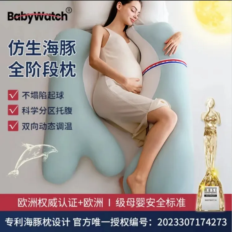 BABYWATCH孕妇枕护腰侧睡侧卧枕头睡觉垫抱枕必备神器孕期专用