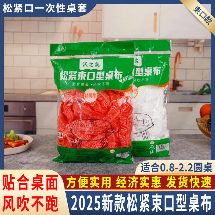 一次性桌布束口松紧口加厚pe透明婚宴酒席桌布防油餐桌束口桌套