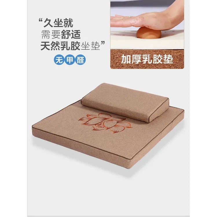 2023款天然椰棕乳胶禅修垫打坐垫静坐禅垫加厚瑜伽垫禅坐垫家用