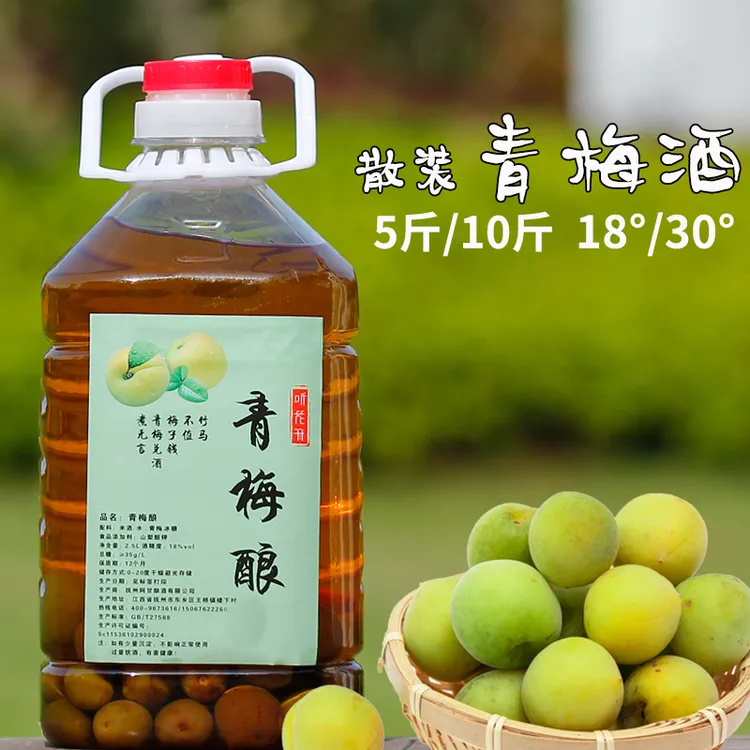 青梅酒5斤装12-30度梅子酒青梅泡制酒粮食酒酿制