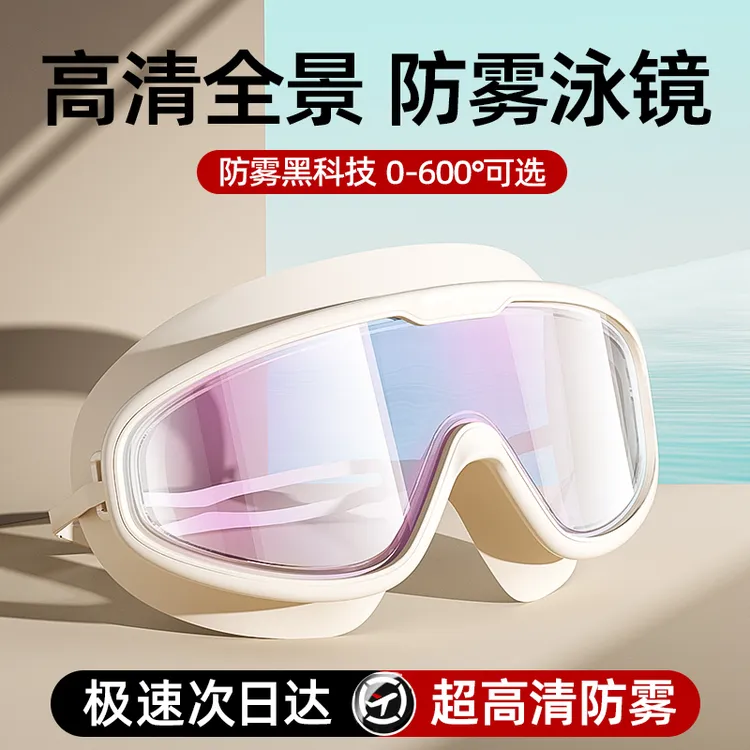 泳镜防水防雾高清专业男女士大框游泳眼镜儿童护目潜水电镀泳帽套