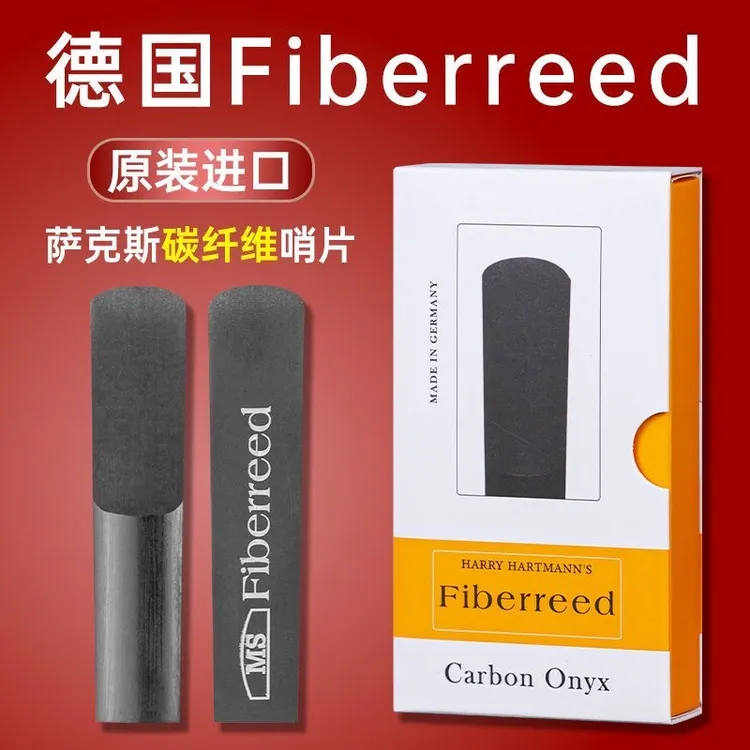 德国FIBERREED哨片 高音中音次中音萨克斯单簧管树脂哨片专业演出