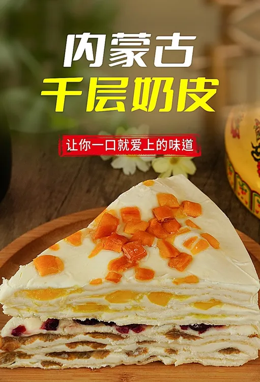 手工千层 内蒙古奶食品 千层奶皮 独立包装儿童孕妈零食