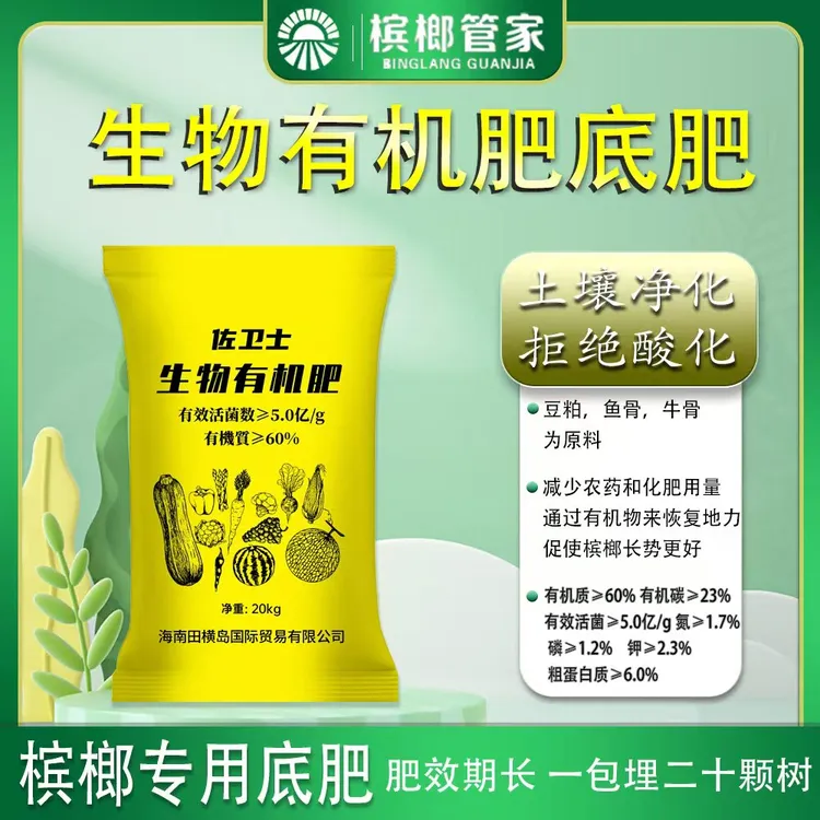 佐卫士槟榔安全不烧根小苗移栽大树底肥改土防病生根微生物有机肥