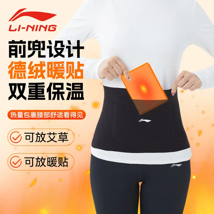 李宁护腰带保暖男女士暖腹部护肚子肚脐防着凉神器秋冬季德绒保暖