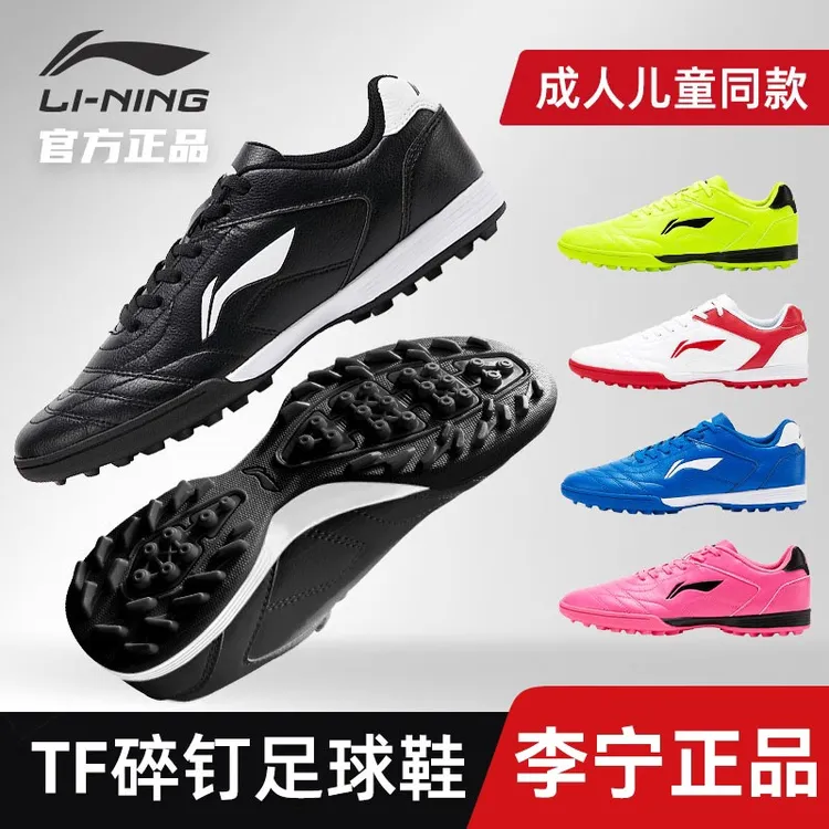 李宁儿童足球鞋男成人tf田径比赛专用训练鞋女体育防滑耐磨透气