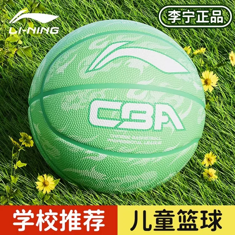 李宁篮球儿童5号球初中生专用青少年专业蓝球正品小学生训练7号球