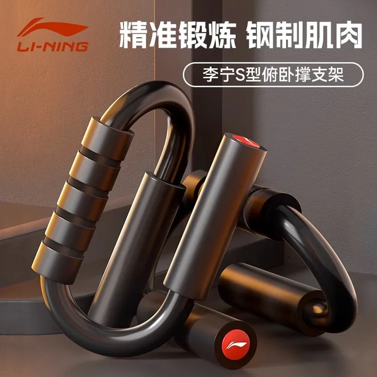 李宁俯卧撑支架训练板健身器材家用辅助器多功能俄挺锻炼胸腹神器