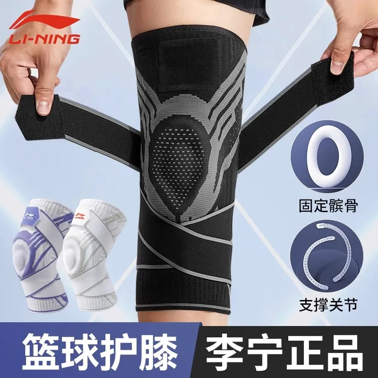 李宁篮球护膝男专业护膝盖跑步防撞训练专用健身绑带腿筒套骑行