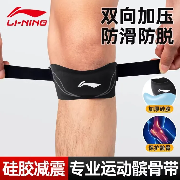 李宁髌骨带加压护膝夏季运动登山跑步跳绳羽毛球半月板膝盖护具