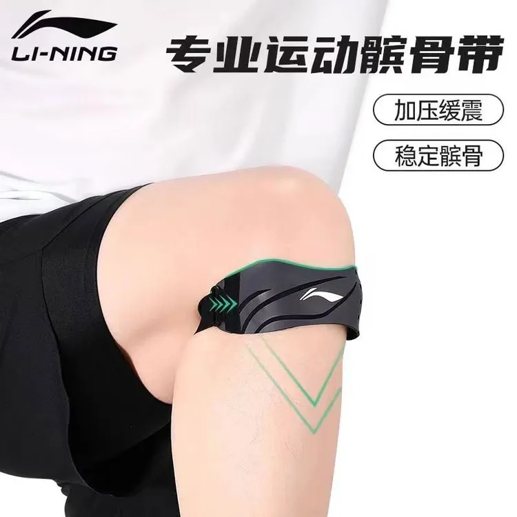 李宁髌骨带登山护膝跑步护具篮球深蹲跳绳膝盖用半月板羽毛球保护