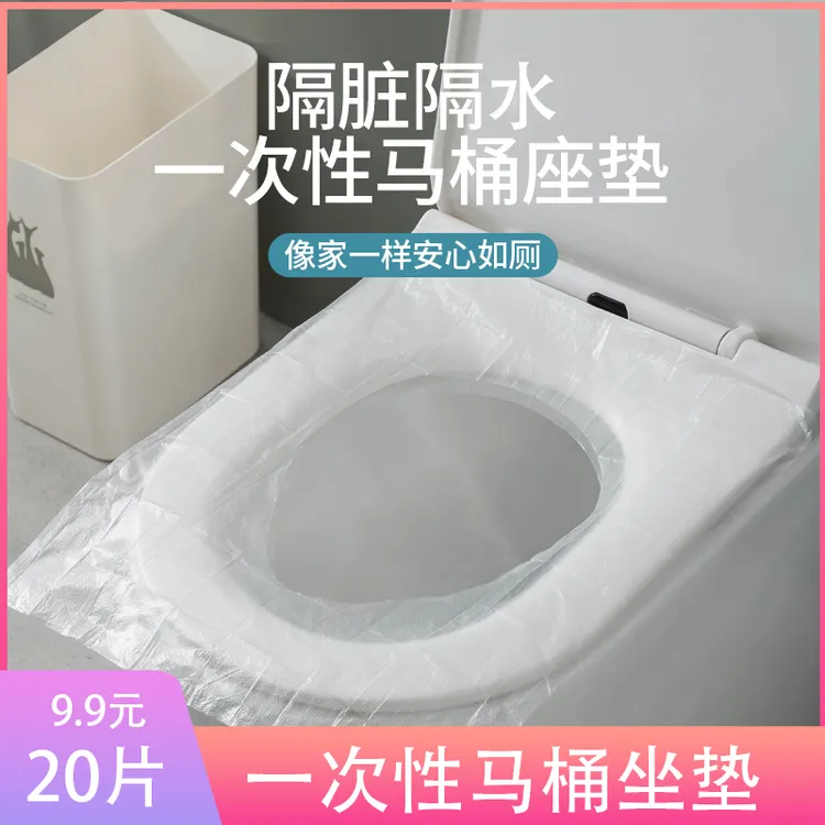 一次性马桶垫便携加厚隔水酒店旅行神器孕妇如厕套