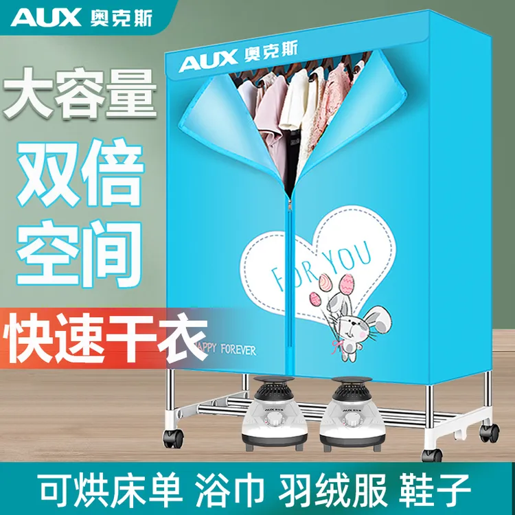 奥克斯家用大款干衣机烘干机快速干衣大容量衣柜烘衣服哄被子商用