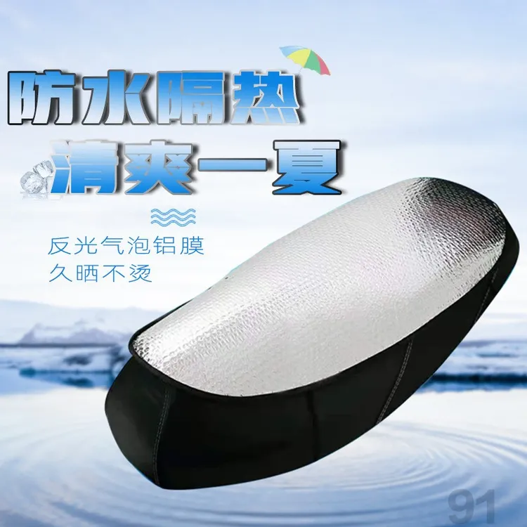 夏季电动车防晒坐垫套电瓶车座垫套摩托车隔热反光铝箔坐垫套防水