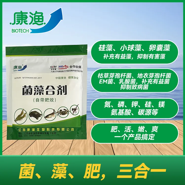 康渔菌藻合剂（自带肥效），水产养殖专用培藻培菌肥水买一赠一