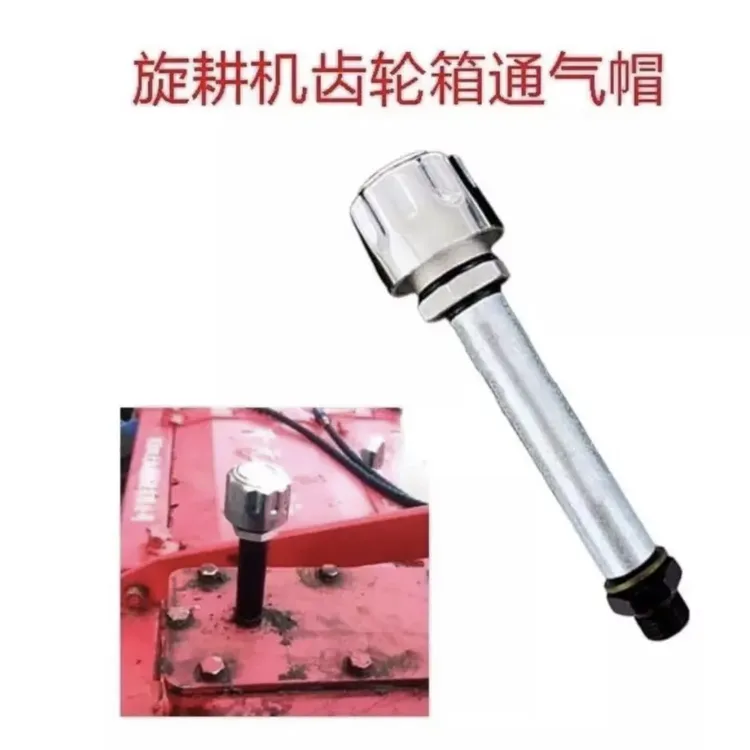 旋耕机,还田机防尘排气阀门齿轮箱排气帽