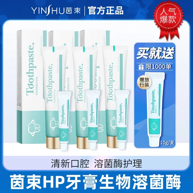 茵束生物溶菌酶牙膏护理牙齿清新口气口腔
