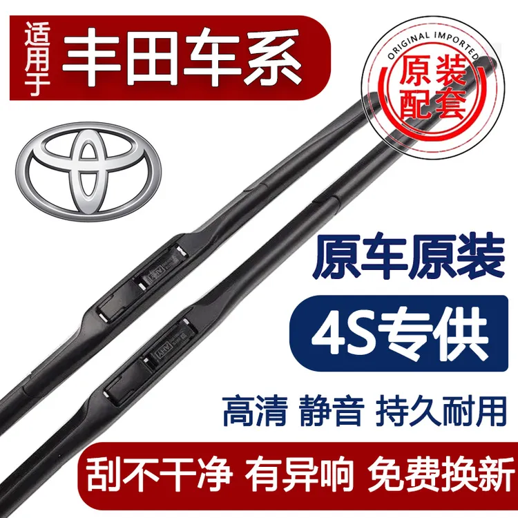 丰田卡罗拉雨刮器原装凯美瑞汉兰达RAV4花冠威驰逸致雷凌原厂雨刷